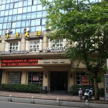 黄岩华侨商务酒店酒店提供图片