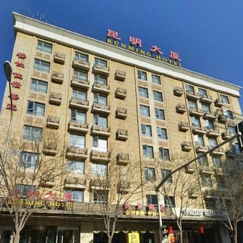 北京昆明大厦