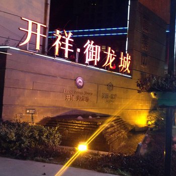 郑州开祥酒店公寓