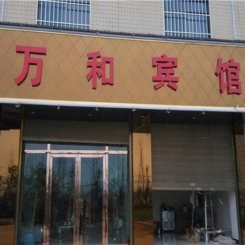 曲靖万和宾馆酒店提供图片