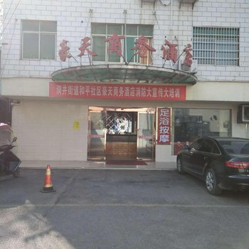 豪天精品酒店(长沙汽车南站店)
