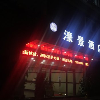 中山濠景商务酒店酒店提供图片