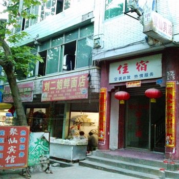 大英聚仙宾馆酒店提供图片