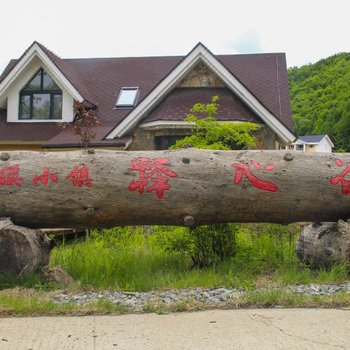 汤原释心谷森林庄园