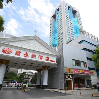 维也纳酒店(长沙芙蓉中路店)