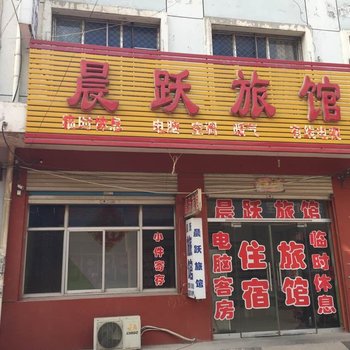 清河晨跃旅馆酒店提供图片