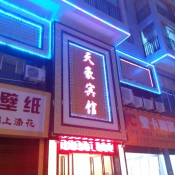 湄潭天豪宾馆酒店提供图片