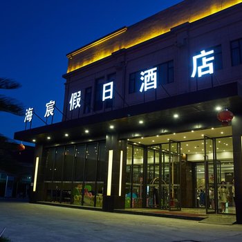 上海海宸假日酒店