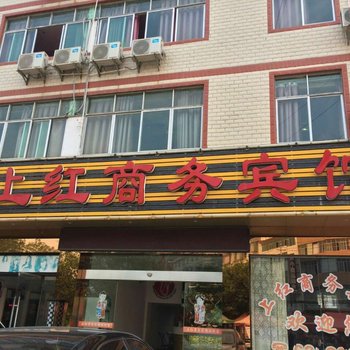 于都上红商务宾馆酒店提供图片