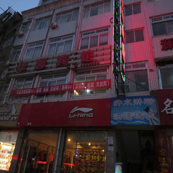 庆城华馨宾馆酒店提供图片