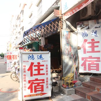 中山火炬开发区鸿运住宿酒店提供图片