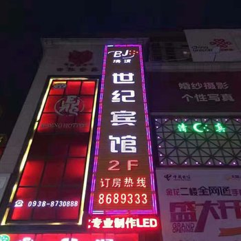 天水世纪宾馆酒店提供图片