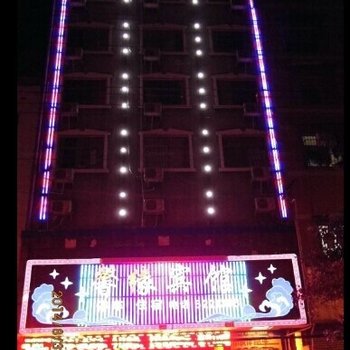 永顺馨缘宾馆酒店提供图片