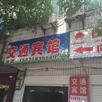 荆门交通宾馆(钟祥襄沙大道店)酒店提供图片