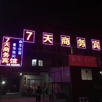 魏县7天商务宾馆酒店提供图片