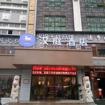 汉庭酒店(舒城梅河路店)(原金三江宾馆)酒店提供图片