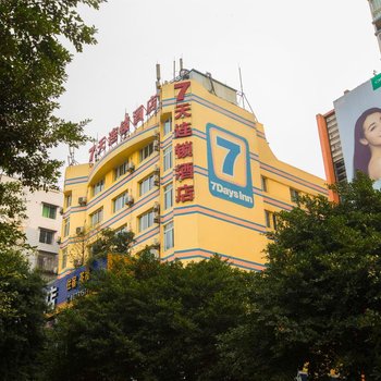 7天连锁酒店(荣昌商业步行街中心店)