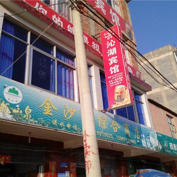 澄江沁湖宾馆酒店提供图片