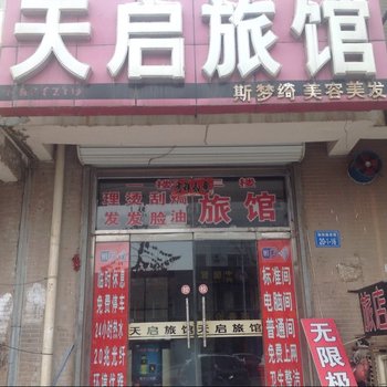 凌源天启旅馆酒店提供图片