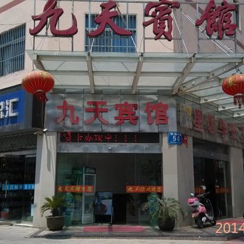 东台九天宾馆酒店提供图片