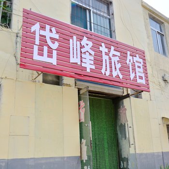 泰安岱峰旅馆酒店提供图片