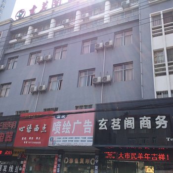 谷城玄茗阁商务宾馆酒店提供图片