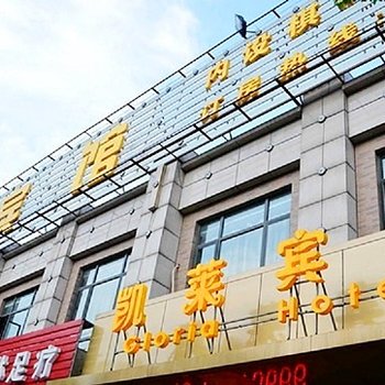 宜兴凯莱宾馆酒店提供图片