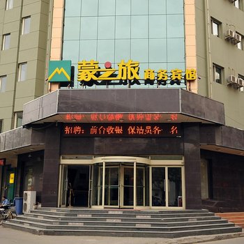 蒙之旅商务宾馆(呼和浩特鼓楼店)酒店提供图片