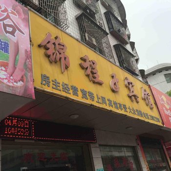 邵东锦程宾馆酒店提供图片