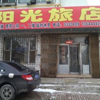 四平阳光旅行社