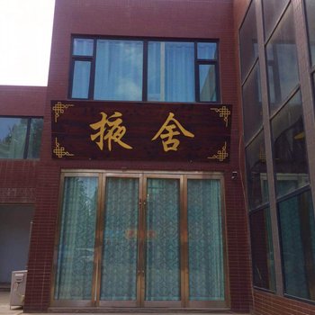 张掖掖舍青年旅舍