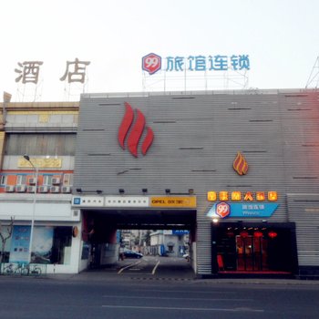 99旅馆连锁(上海北外滩黄兴路地铁站店)