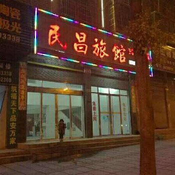 隆回民昌宾馆