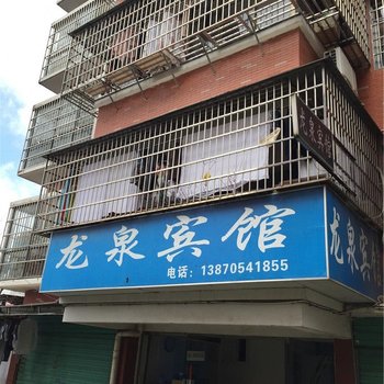 铜鼓龙泉宾馆酒店提供图片