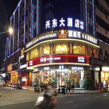 兴宁兴东大酒店
