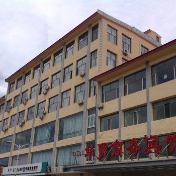 卓资华贸商务宾馆