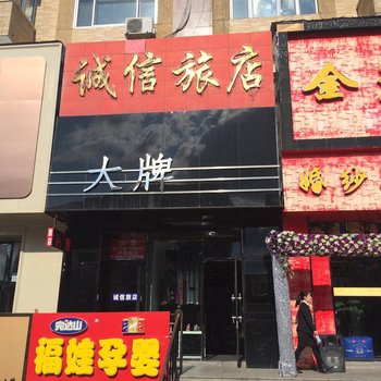 富锦建三江诚信旅店酒店提供图片