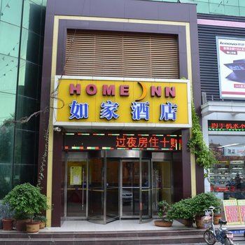 泗水如家酒店酒店提供图片