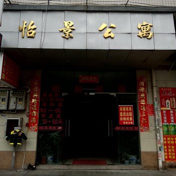 东莞市怡景宾馆