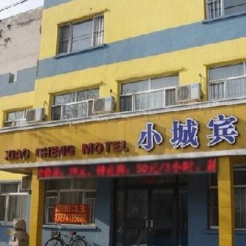 辽阳小城宾馆酒店提供图片