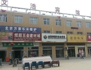 肥乡文浩快捷宾馆酒店提供图片