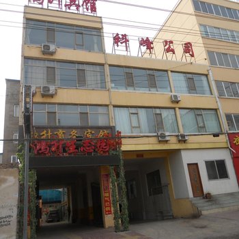 白银景泰县鸿升商务宾馆酒店提供图片