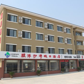南戴河骊洋泓湾假日酒店