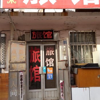 青岛佳客来旅馆