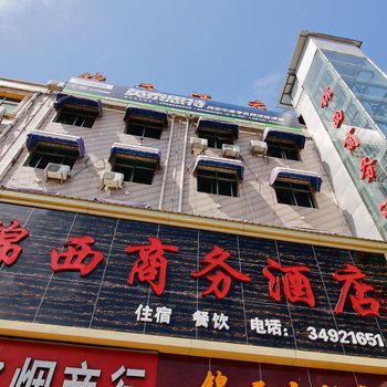 彬县锦西商务酒店