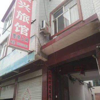 邯郸成安顺兴旅馆酒店提供图片