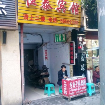 奉节恒泰宾馆酒店提供图片