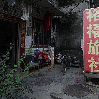 桂林裕福旅社