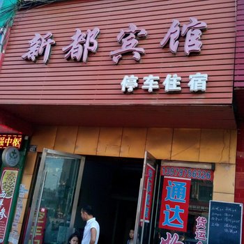 赣州新都宾馆酒店提供图片