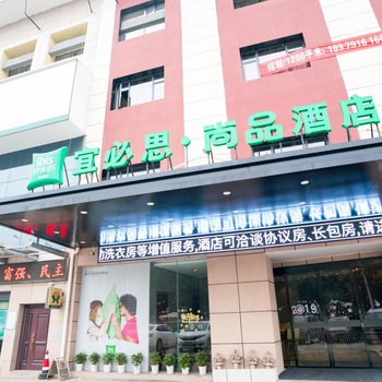 宜必思尚品酒店(南昌小蓝工业园店)